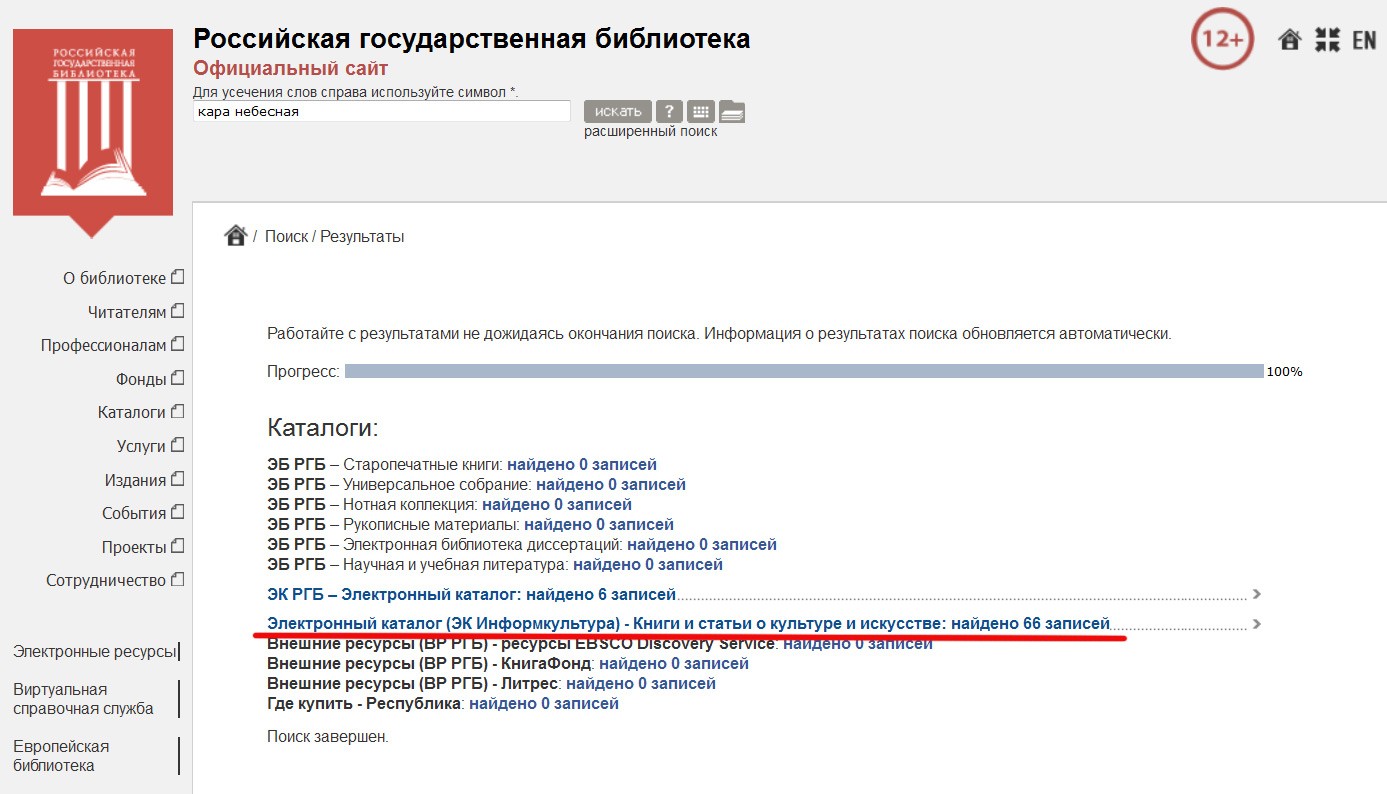 Сайт электронных библиотек россии