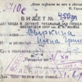 Читательский билет в детский читальный зал, 1943